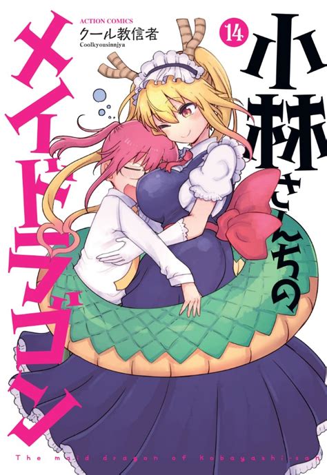 小林さんちのメイドラゴン エロ|【小林さんちのメイドラゴン エロ漫画】初体験の相手が神クラ。